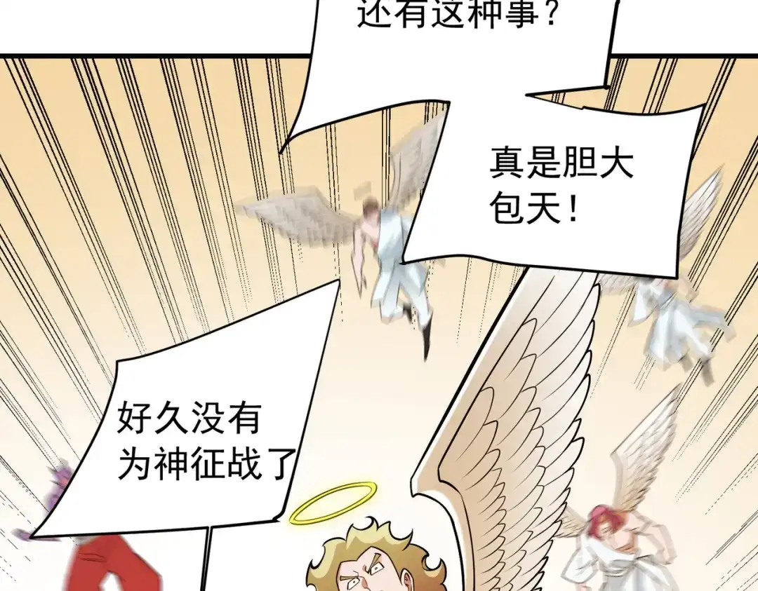 《全民转职：无职的我终结了神明！》第203话 苏醒的五大古人族 第143页