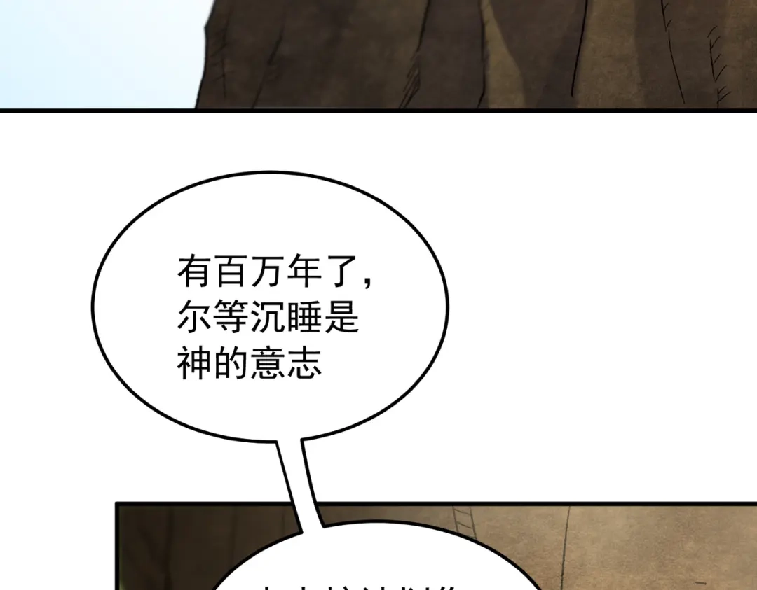 《全民转职：无职的我终结了神明！》第203话 苏醒的五大古人族 第47页
