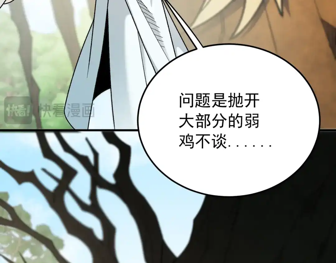《全民转职：无职的我终结了神明！》第203话 苏醒的五大古人族 第57页