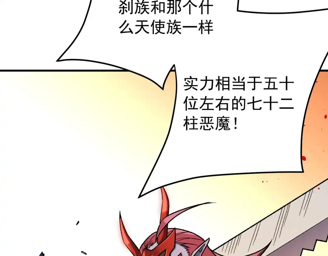 《全民转职：无职的我终结了神明！》第203话 苏醒的五大古人族 第92页