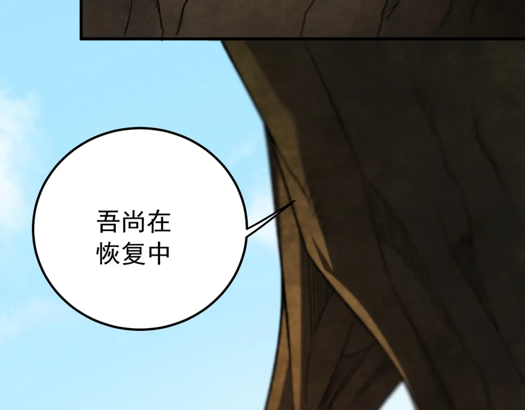 《全民转职：无职的我终结了神明！》第203话 苏醒的五大古人族 第50页