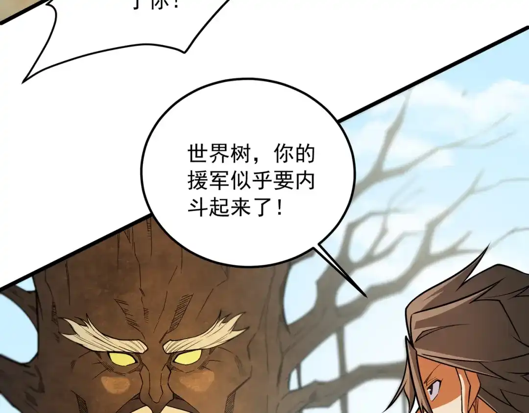 《全民转职：无职的我终结了神明！》第203话 苏醒的五大古人族 第134页