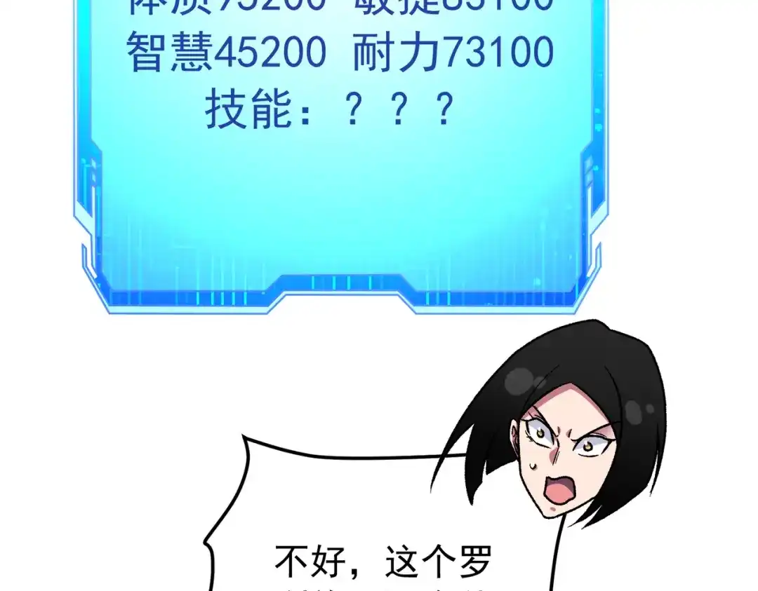 《全民转职：无职的我终结了神明！》第203话 苏醒的五大古人族 第91页