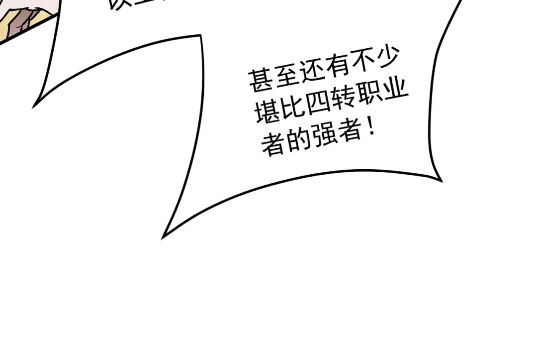 《全民转职：无职的我终结了神明！》第203话 苏醒的五大古人族 第79页