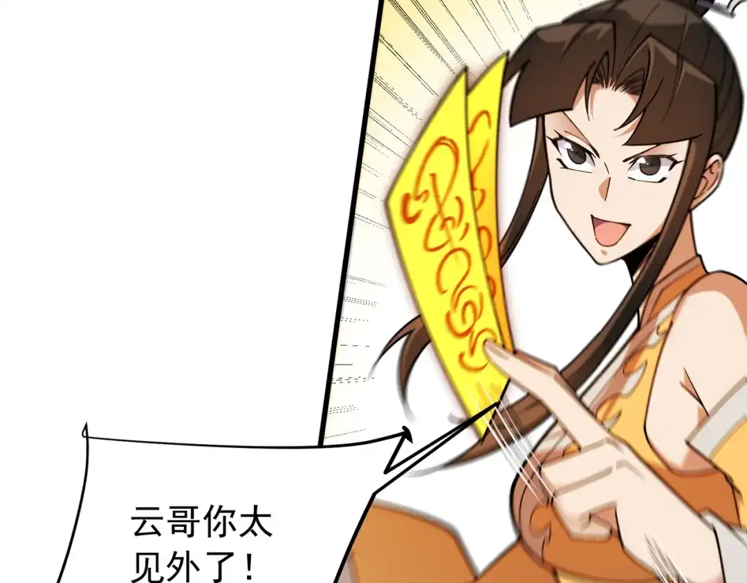 《全民转职：无职的我终结了神明！》第203话 苏醒的五大古人族 第152页