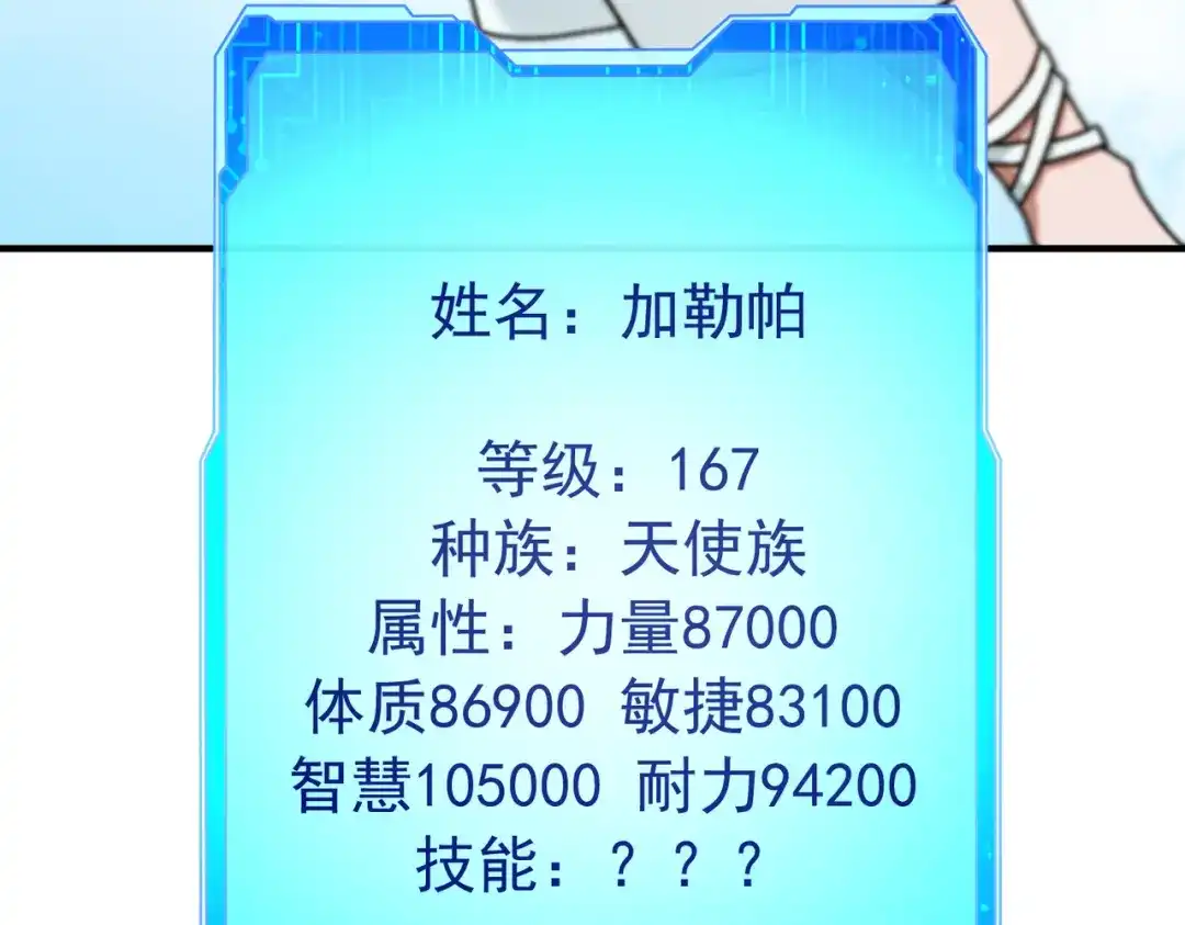 《全民转职：无职的我终结了神明！》第203话 苏醒的五大古人族 第15页