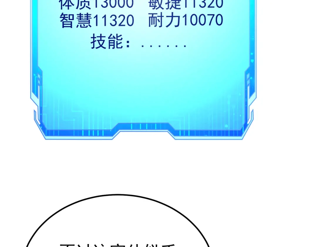 《全民转职：无职的我终结了神明！》第203话 苏醒的五大古人族 第23页