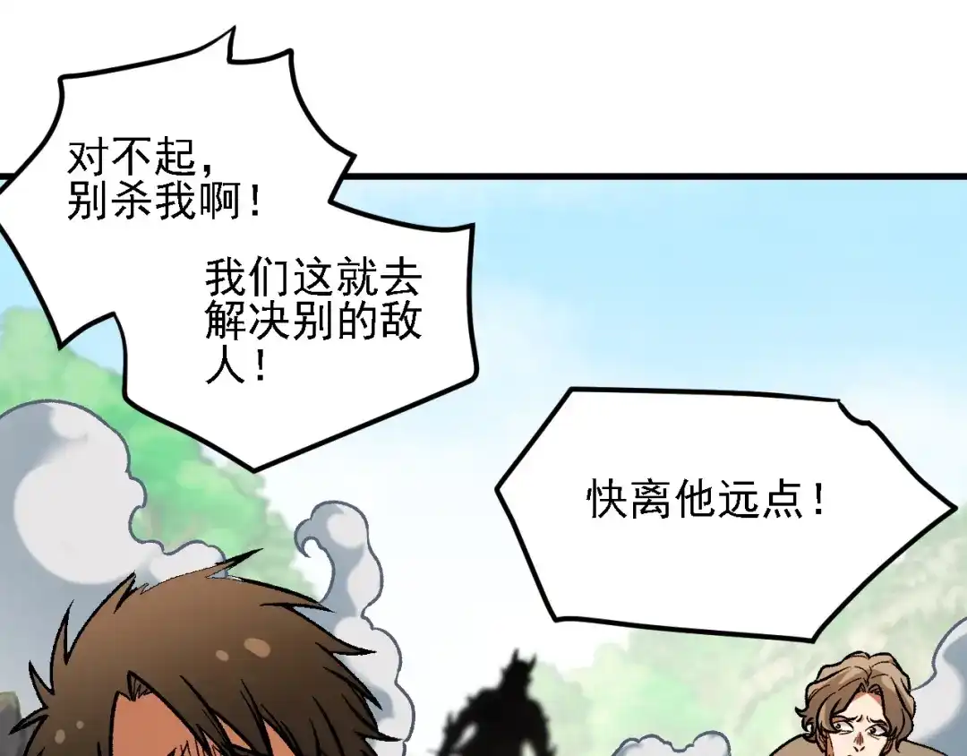 《全民转职：无职的我终结了神明！》第204话 我就嚣张又如何？ 第97页