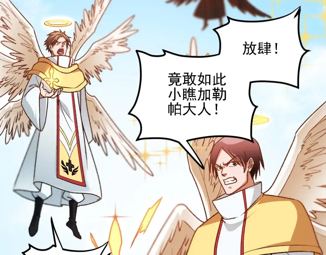 《全民转职：无职的我终结了神明！》第204话 我就嚣张又如何？ 第130页