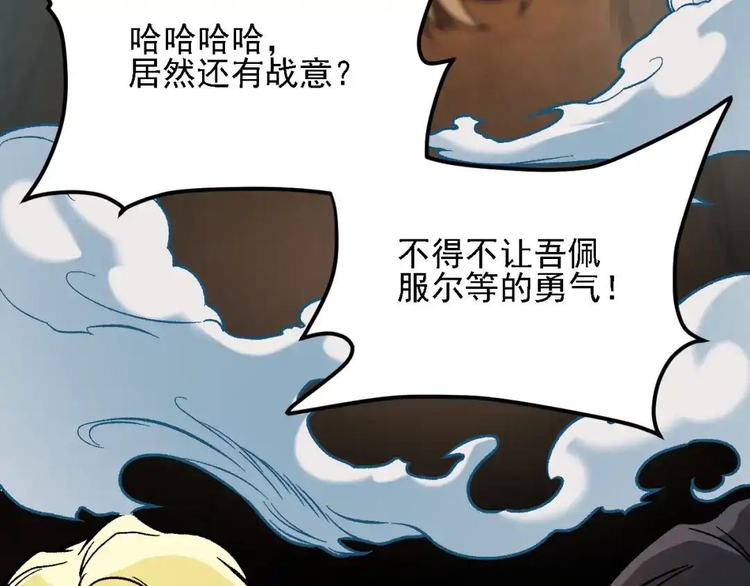 《全民转职：无职的我终结了神明！》第204话 我就嚣张又如何？ 第7页