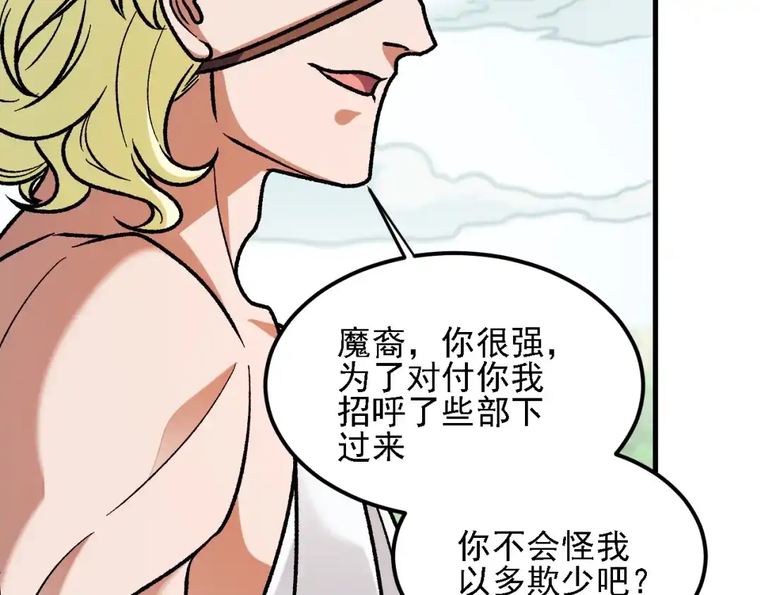 《全民转职：无职的我终结了神明！》第204话 我就嚣张又如何？ 第111页
