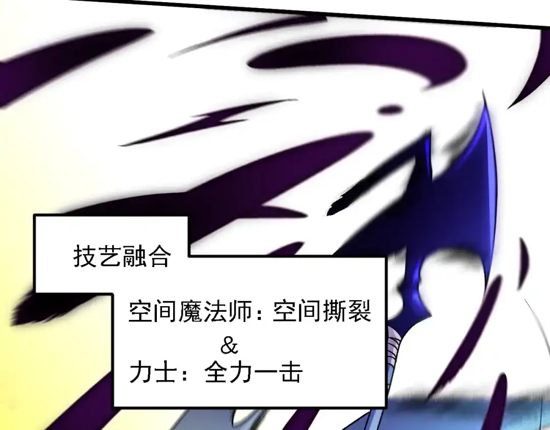 《全民转职：无职的我终结了神明！》第204话 我就嚣张又如何？ 第77页