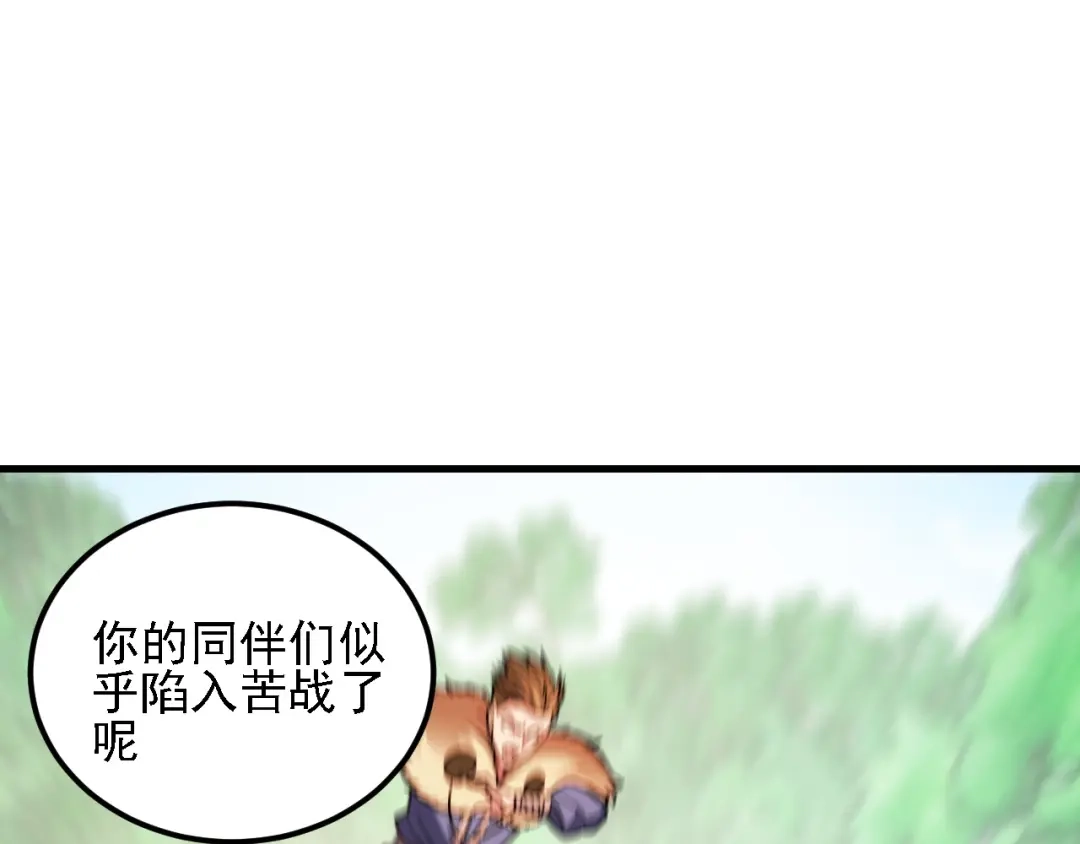 《全民转职：无职的我终结了神明！》第204话 我就嚣张又如何？ 第117页