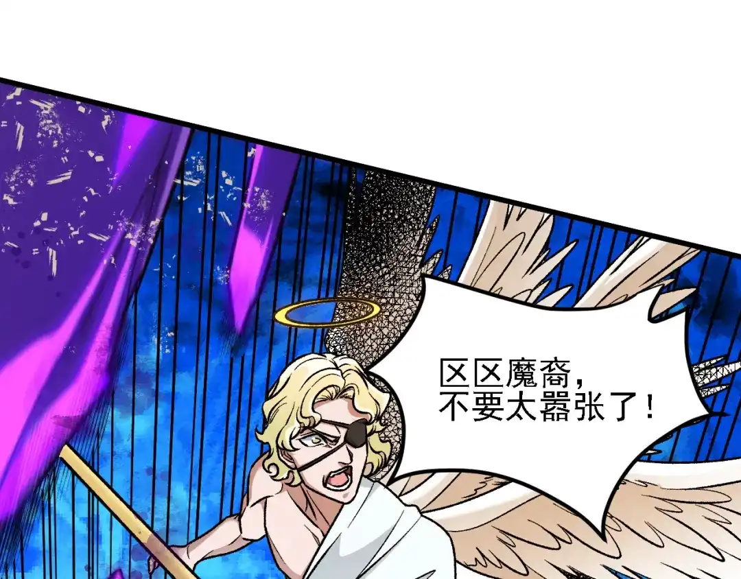《全民转职：无职的我终结了神明！》第204话 我就嚣张又如何？ 第142页