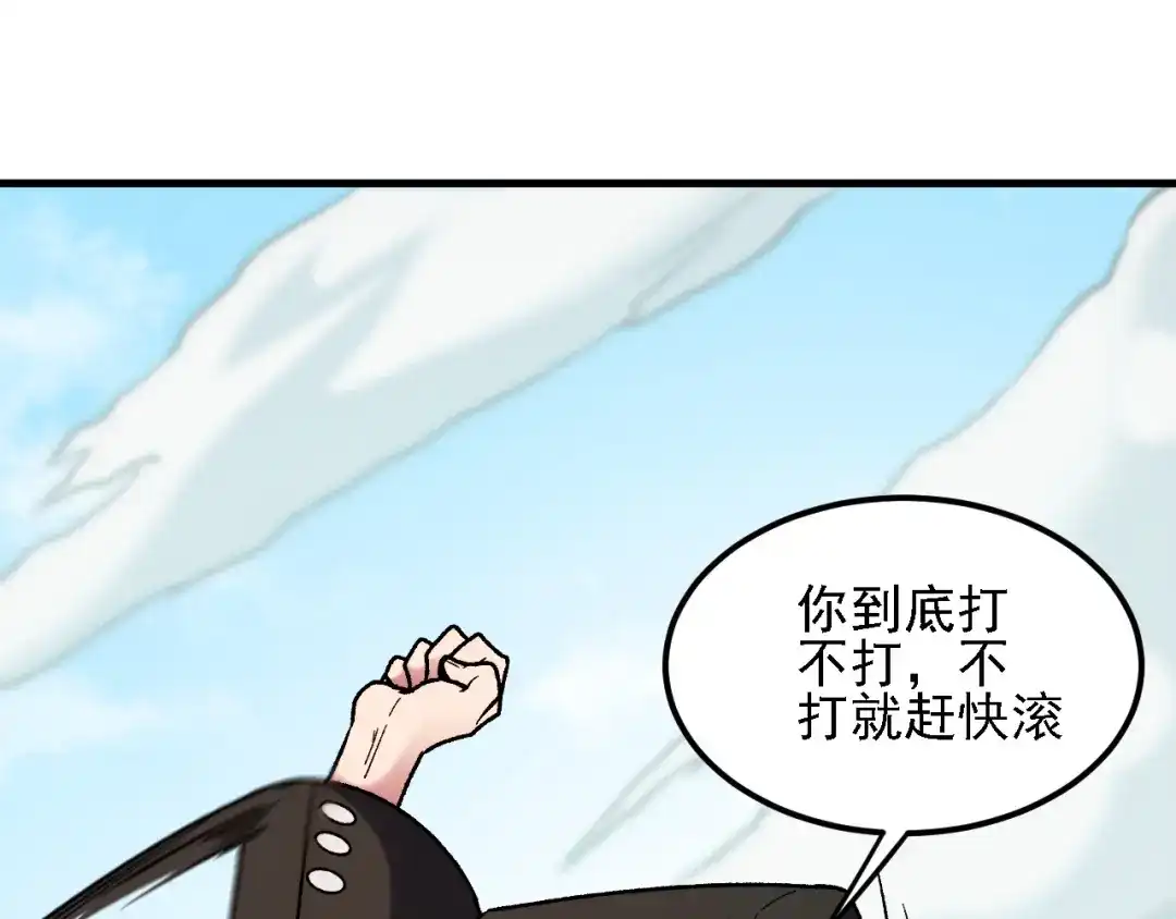 《全民转职：无职的我终结了神明！》第204话 我就嚣张又如何？ 第126页