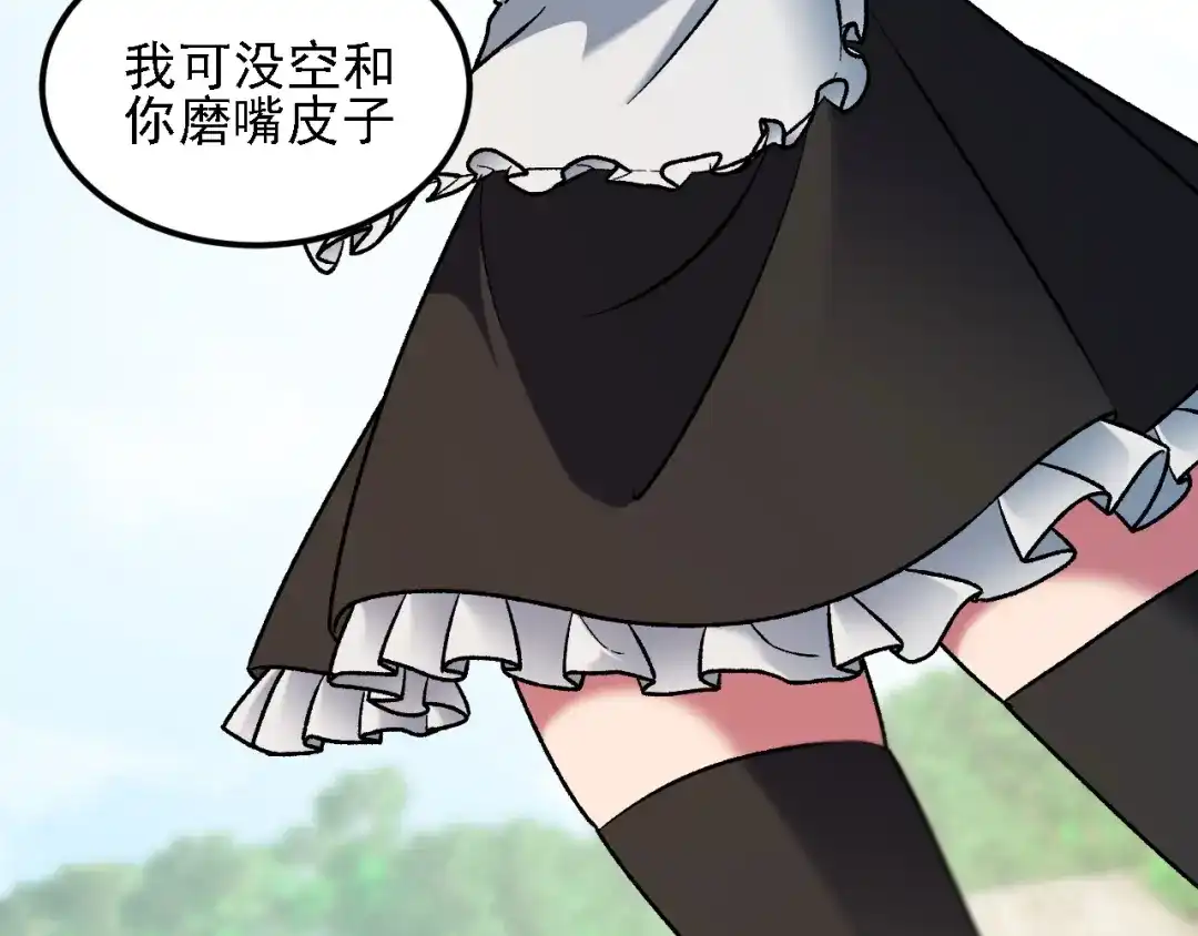 《全民转职：无职的我终结了神明！》第204话 我就嚣张又如何？ 第128页