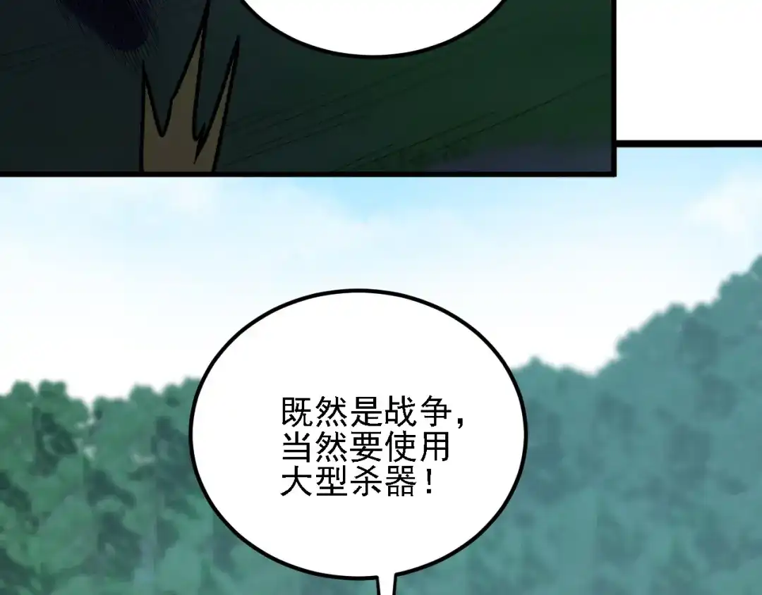《全民转职：无职的我终结了神明！》第204话 我就嚣张又如何？ 第17页