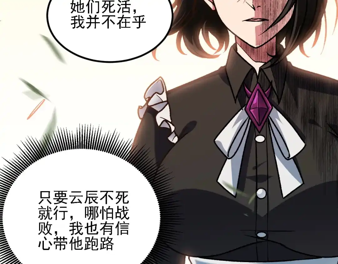 《全民转职：无职的我终结了神明！》第204话 我就嚣张又如何？ 第122页