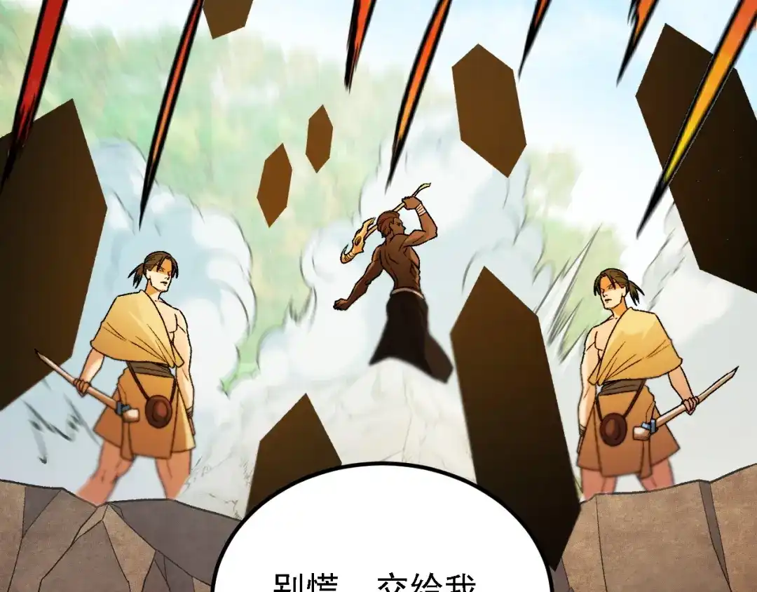 《全民转职：无职的我终结了神明！》第204话 我就嚣张又如何？ 第38页