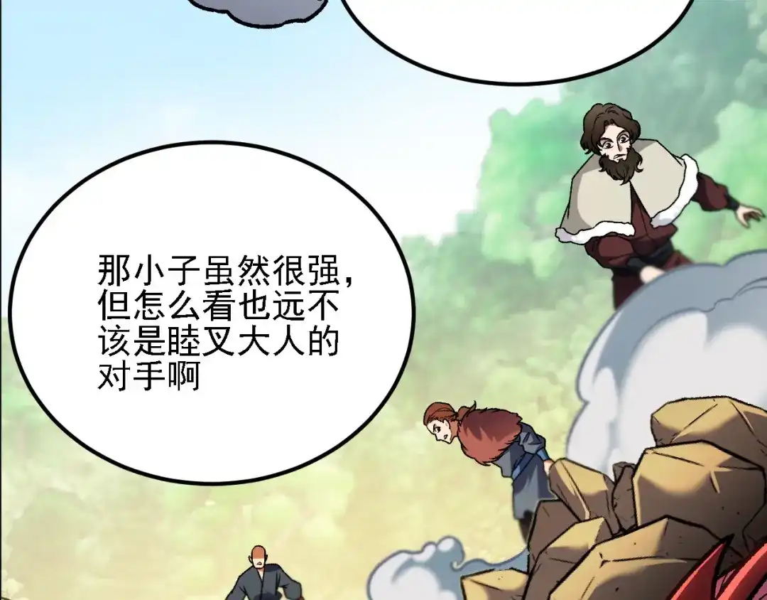 《全民转职：无职的我终结了神明！》第204话 我就嚣张又如何？ 第92页