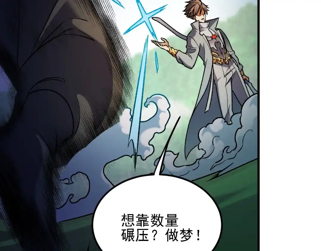 《全民转职：无职的我终结了神明！》第204话 我就嚣张又如何？ 第16页