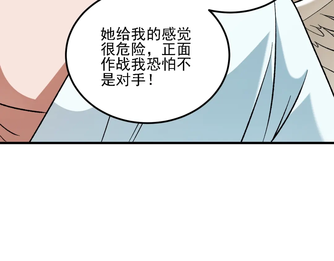 《全民转职：无职的我终结了神明！》第204话 我就嚣张又如何？ 第125页