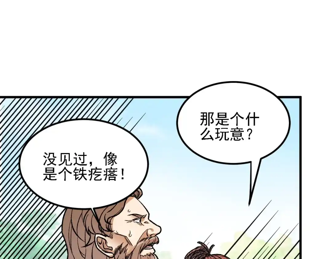 《全民转职：无职的我终结了神明！》第204话 我就嚣张又如何？ 第30页