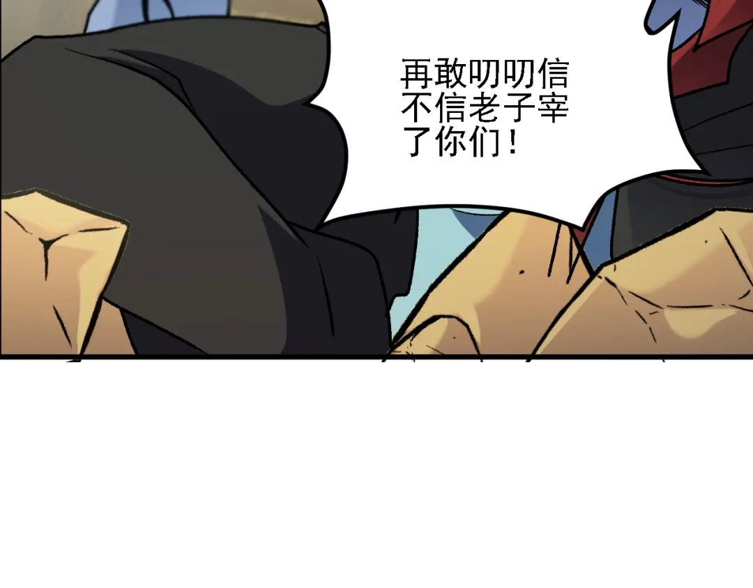 《全民转职：无职的我终结了神明！》第204话 我就嚣张又如何？ 第96页