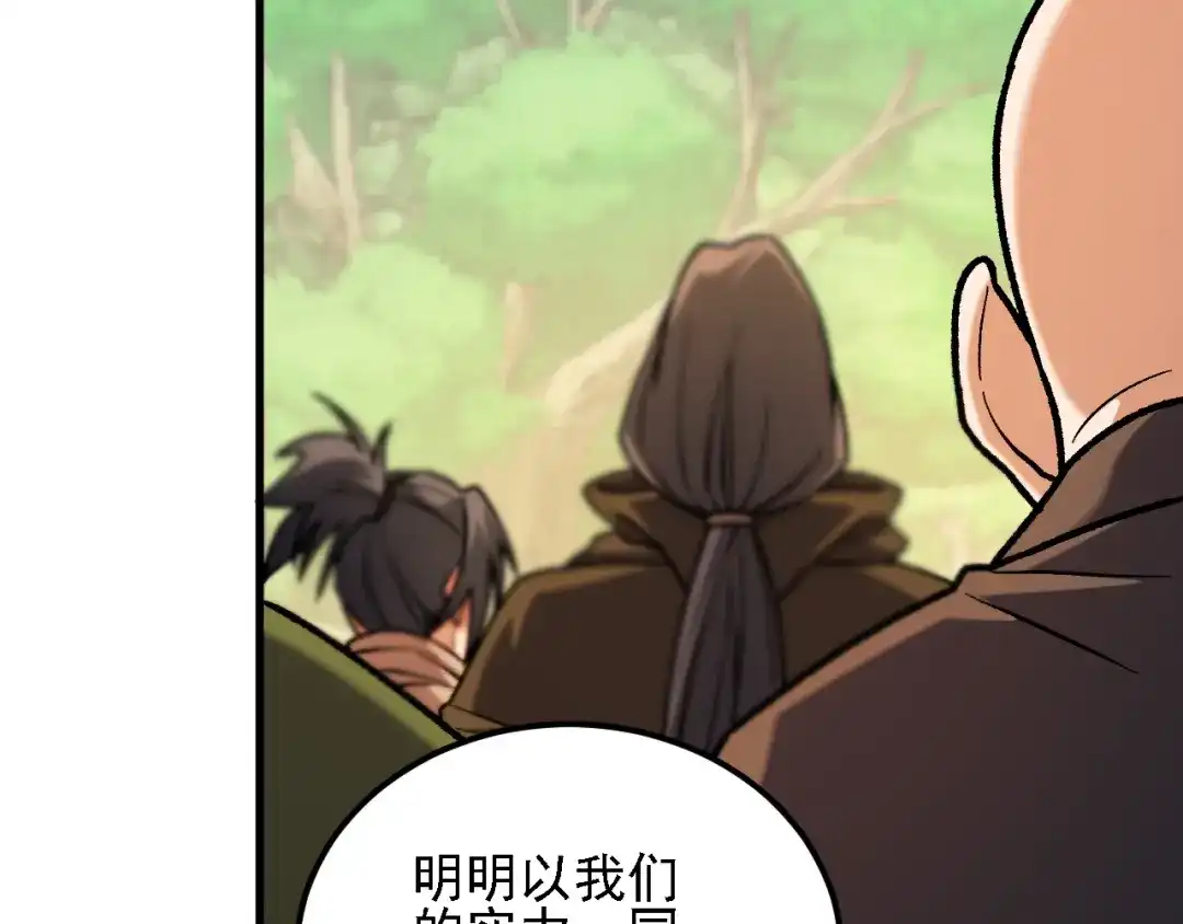 《全民转职：无职的我终结了神明！》第205话 难以躲开的攻击 第43页