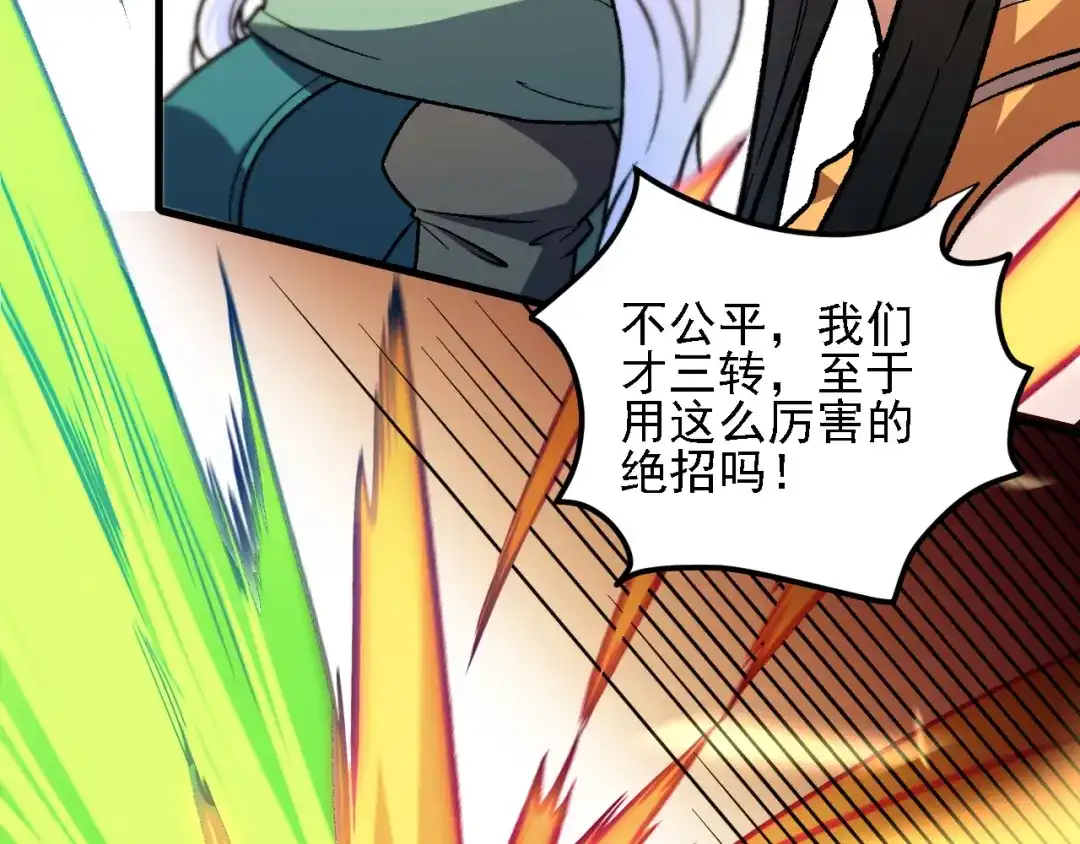 《全民转职：无职的我终结了神明！》第205话 难以躲开的攻击 第54页