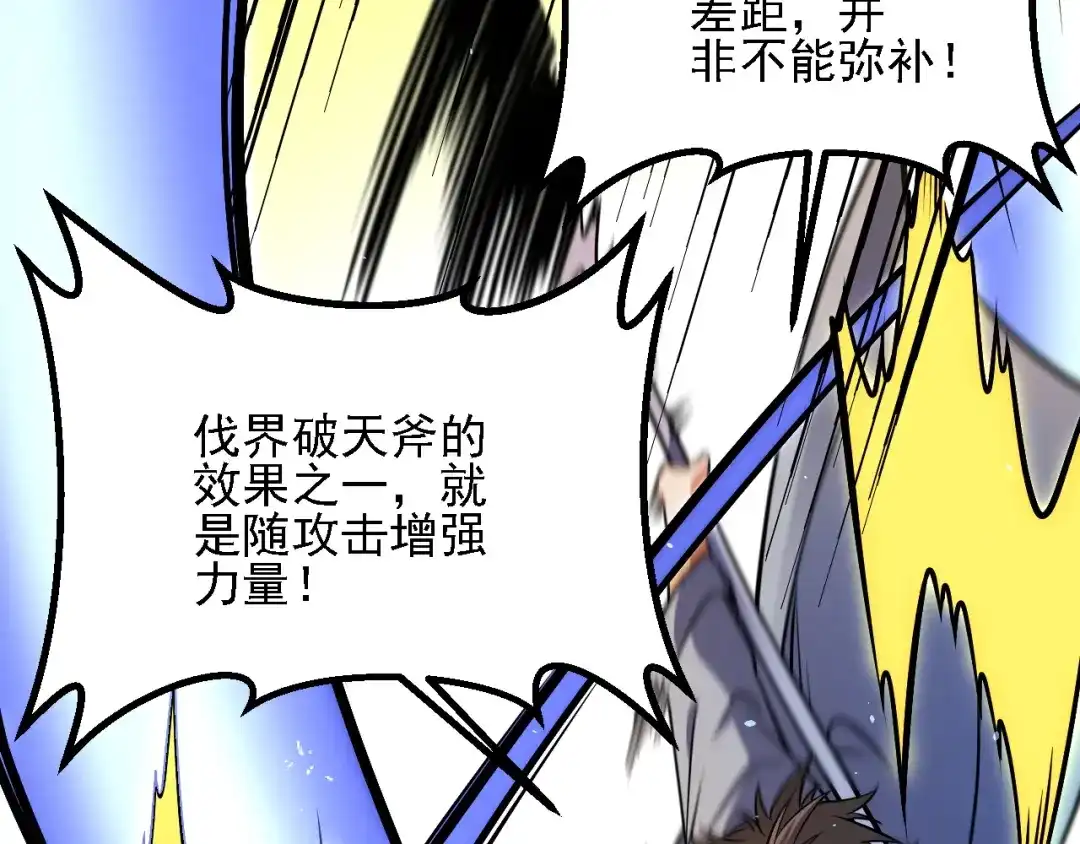 《全民转职：无职的我终结了神明！》第205话 难以躲开的攻击 第148页
