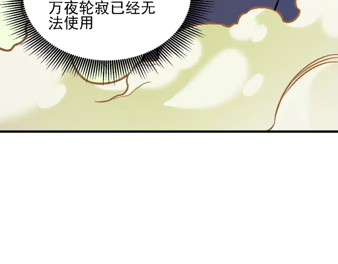 《全民转职：无职的我终结了神明！》第205话 难以躲开的攻击 第112页