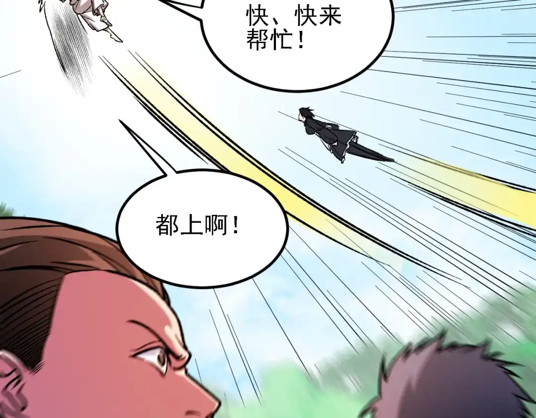 《全民转职：无职的我终结了神明！》第205话 难以躲开的攻击 第23页