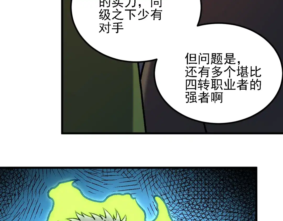 《全民转职：无职的我终结了神明！》第205话 难以躲开的攻击 第44页