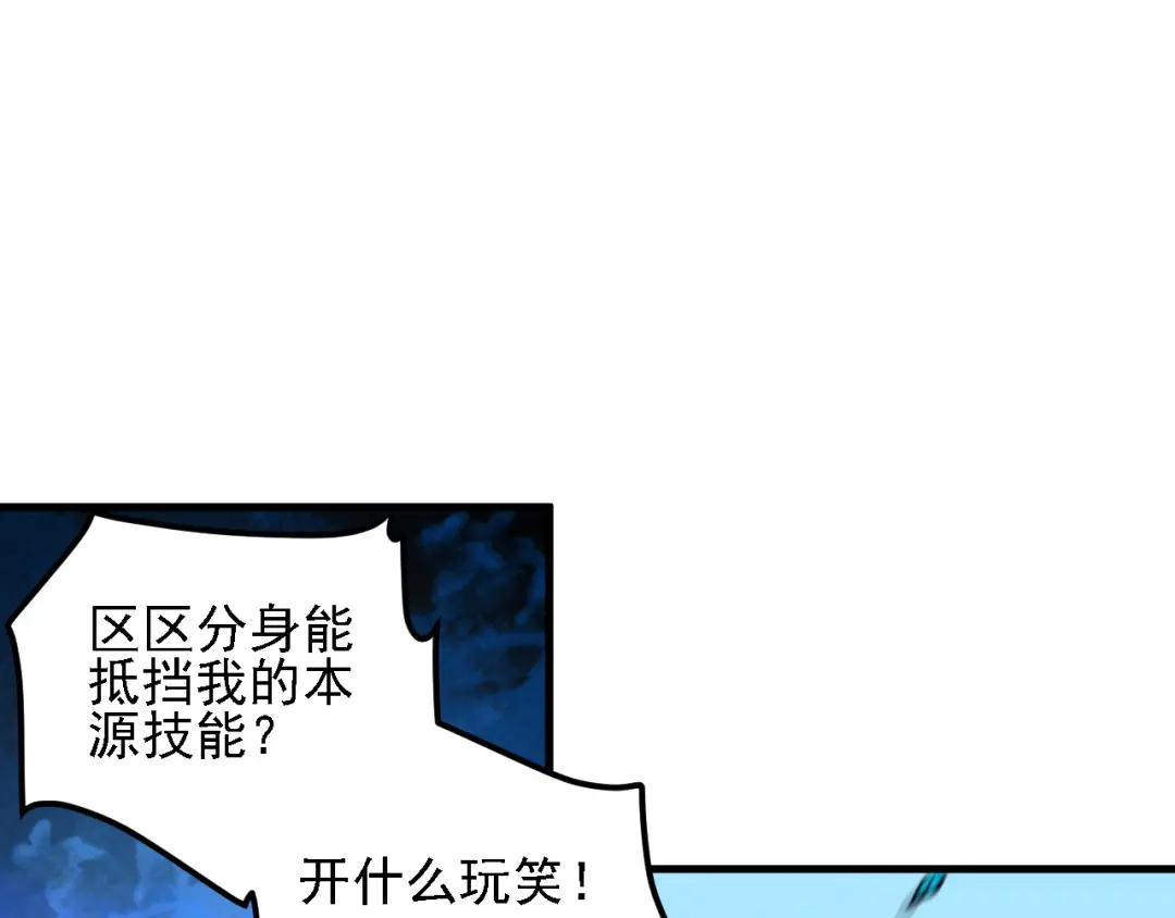 《全民转职：无职的我终结了神明！》第205话 难以躲开的攻击 第72页