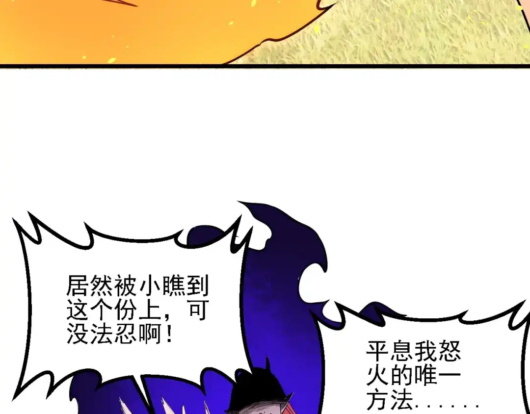 《全民转职：无职的我终结了神明！》第205话 难以躲开的攻击 第121页