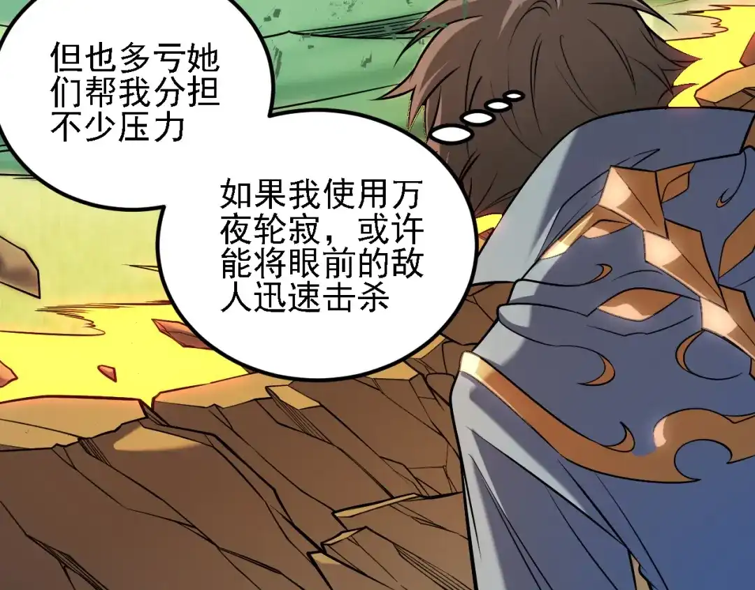 《全民转职：无职的我终结了神明！》第205话 难以躲开的攻击 第116页