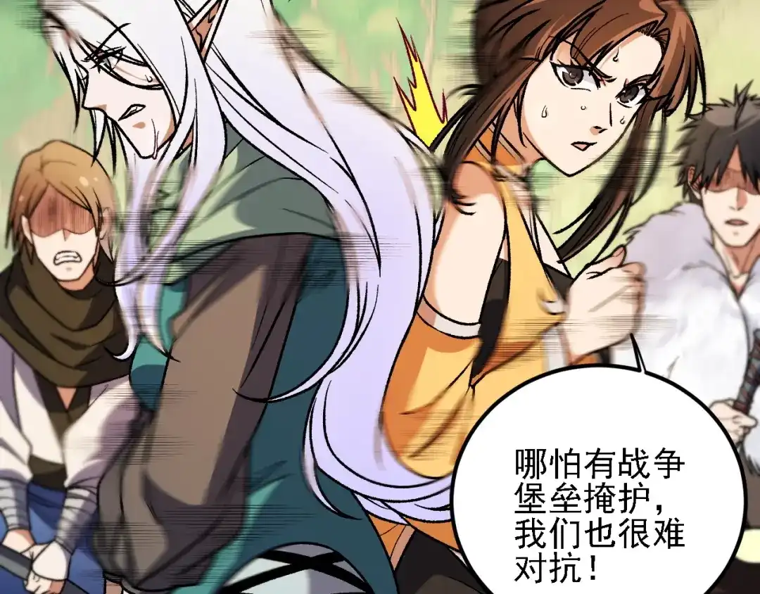 《全民转职：无职的我终结了神明！》第205话 难以躲开的攻击 第41页