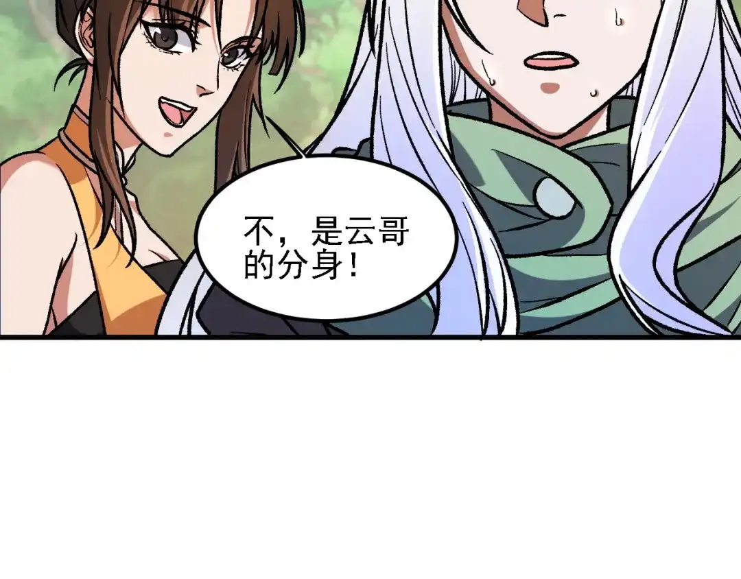 《全民转职：无职的我终结了神明！》第205话 难以躲开的攻击 第67页