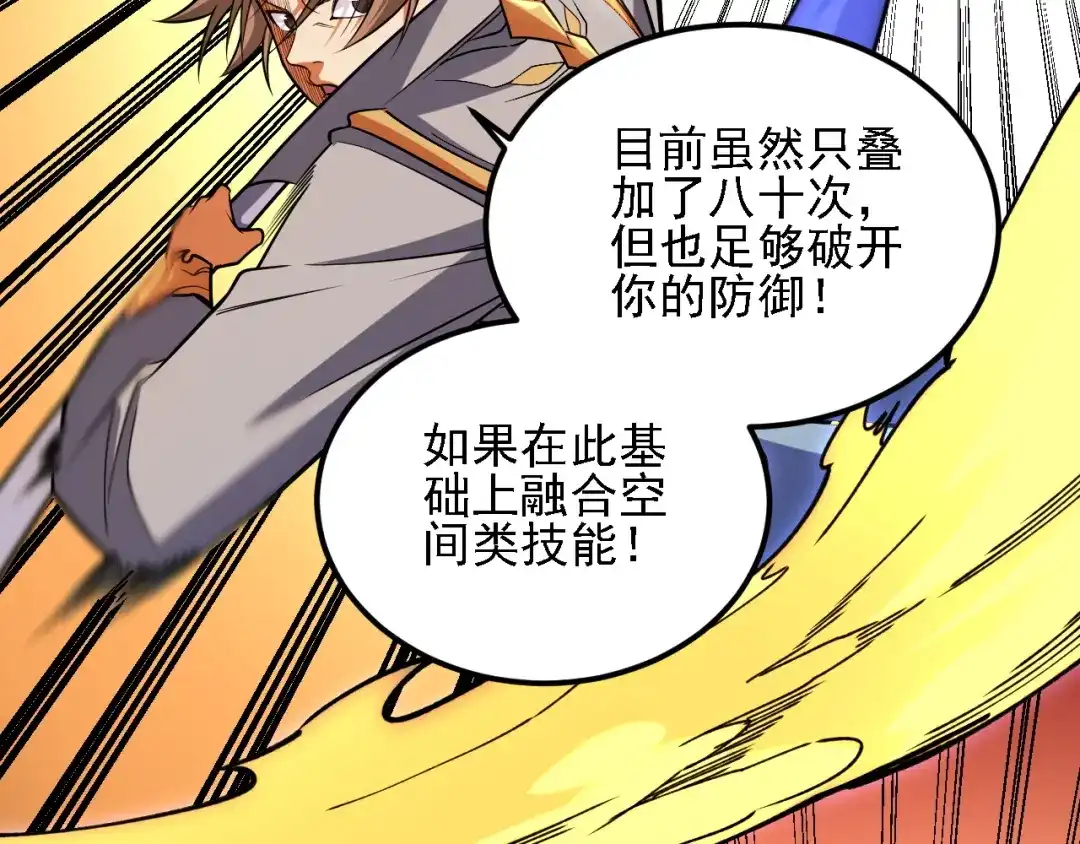 《全民转职：无职的我终结了神明！》第205话 难以躲开的攻击 第153页