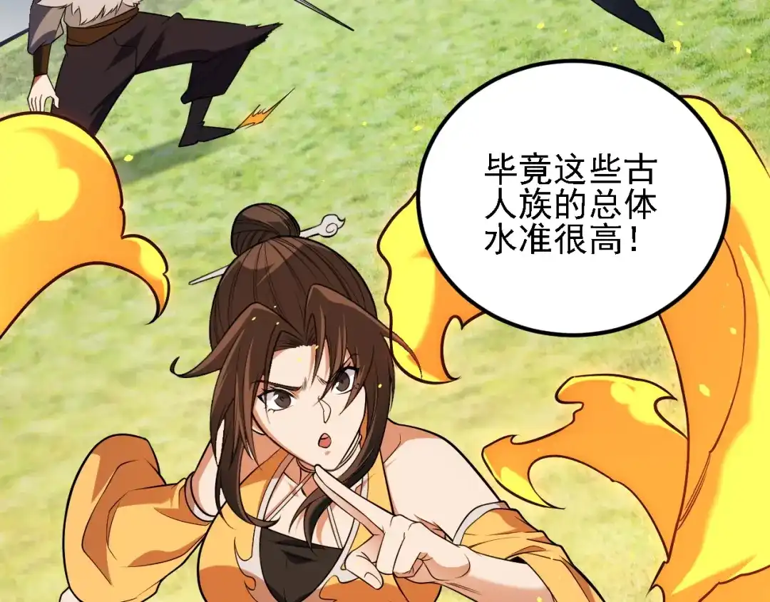 《全民转职：无职的我终结了神明！》第205话 难以躲开的攻击 第119页