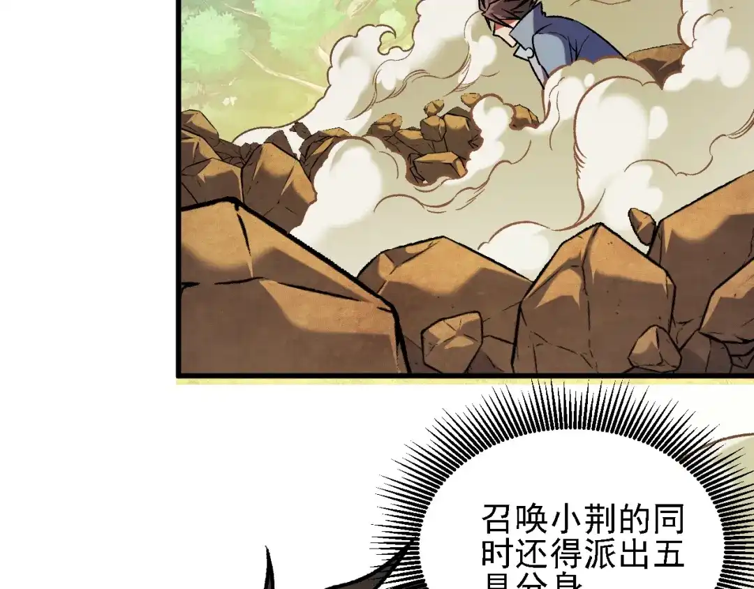 《全民转职：无职的我终结了神明！》第205话 难以躲开的攻击 第109页