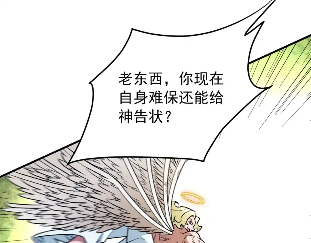 《全民转职：无职的我终结了神明！》第206话 大获全胜 第121页