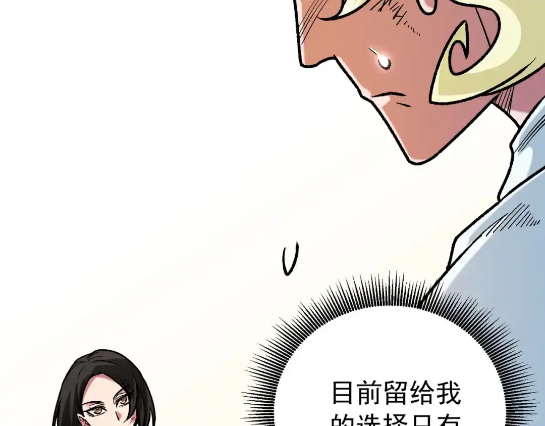 《全民转职：无职的我终结了神明！》第206话 大获全胜 第110页