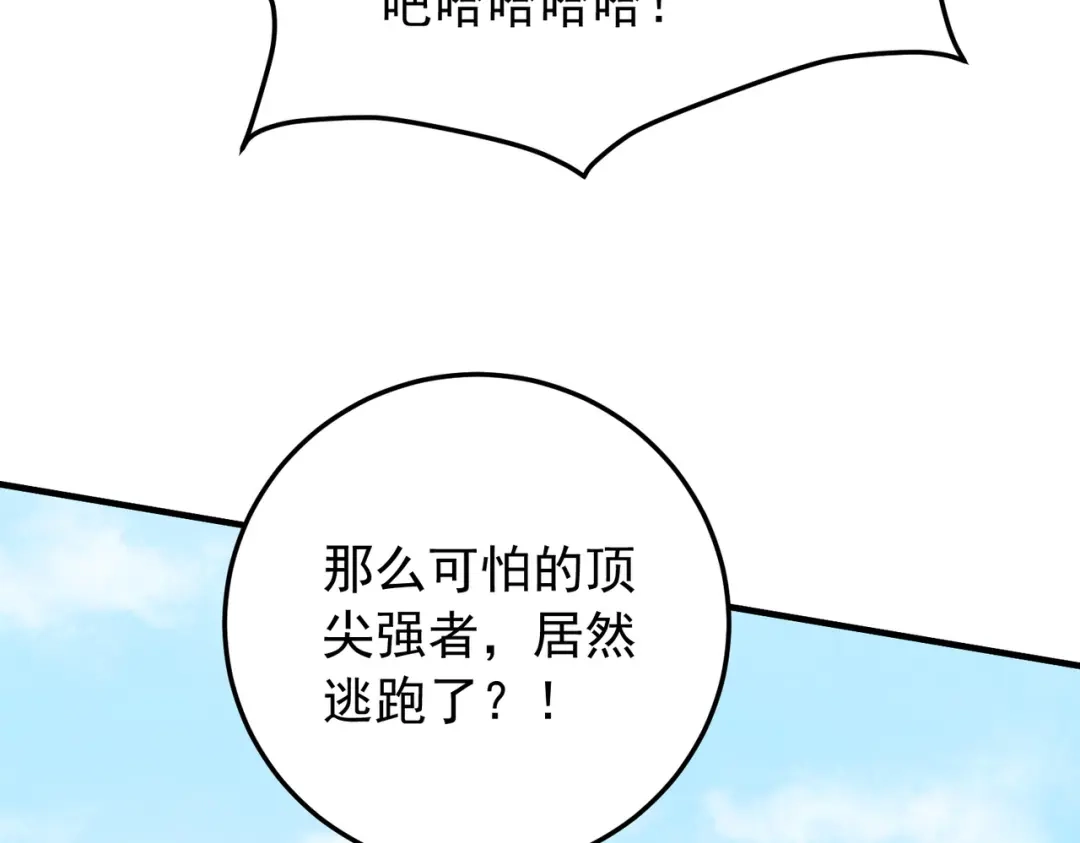 《全民转职：无职的我终结了神明！》第206话 大获全胜 第123页