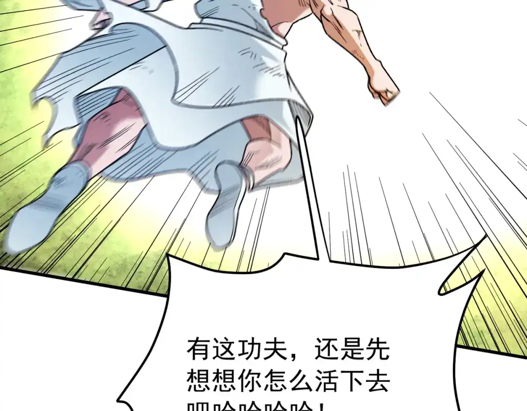 《全民转职：无职的我终结了神明！》第206话 大获全胜 第122页
