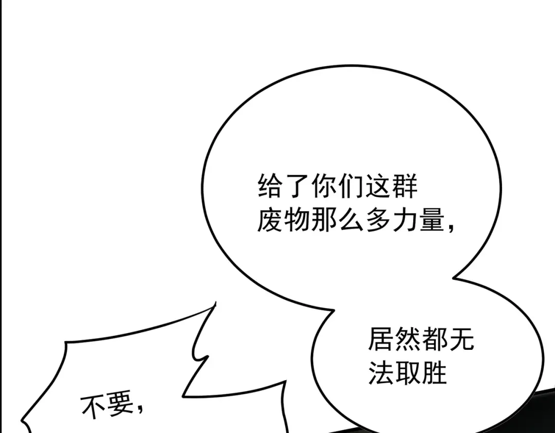 《全民转职：无职的我终结了神明！》第206话 大获全胜 第135页
