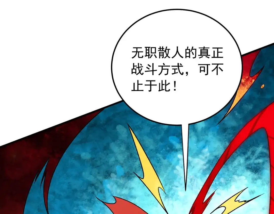 《全民转职：无职的我终结了神明！》第206话 大获全胜 第63页