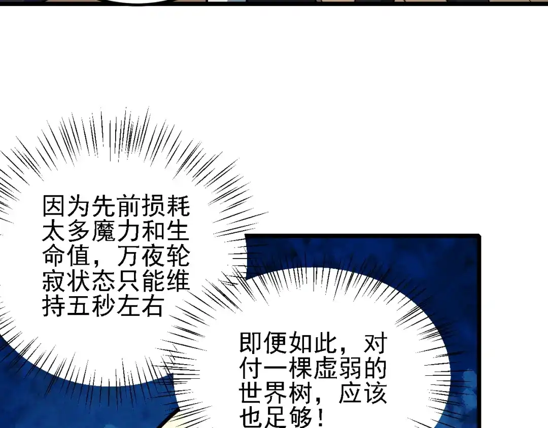 《全民转职：无职的我终结了神明！》第207话 新的世界树？ 第15页