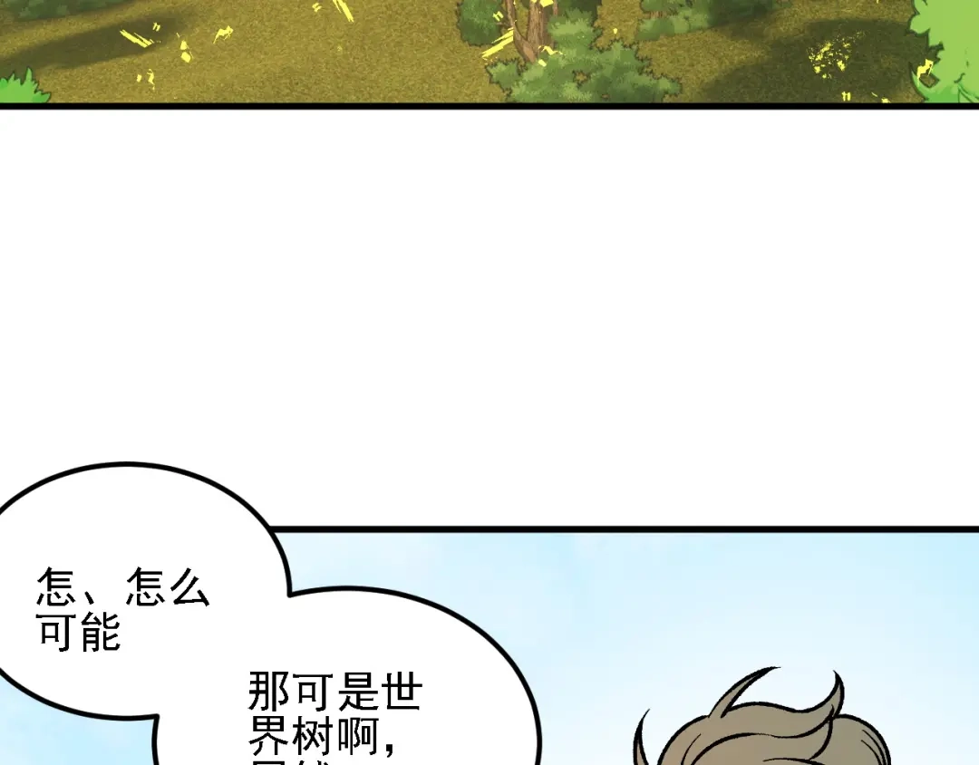 《全民转职：无职的我终结了神明！》第207话 新的世界树？ 第103页